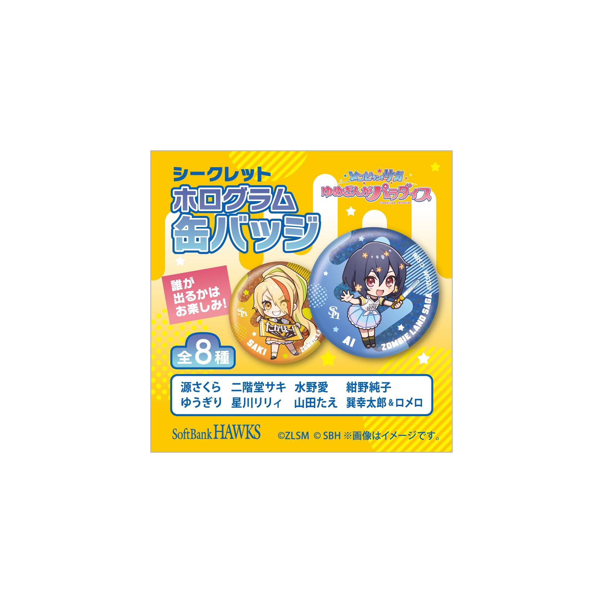 シークレット】ホークス ゾンビランドサガコラボ ホログラム缶バッジ
